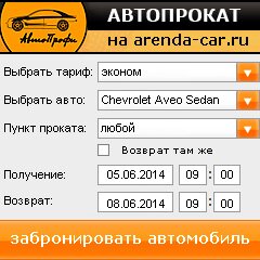 виджет с расчетом стоимости авто аренды от АрендаАвто-двн